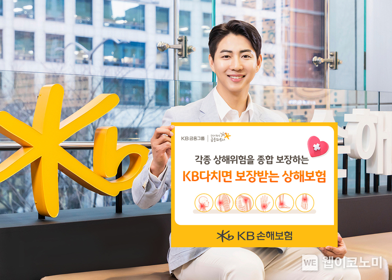 KB손해보험 신상품 KB 다치면 보장받는 상해보험 / 2024.03.04 (출처: KB손해보험)