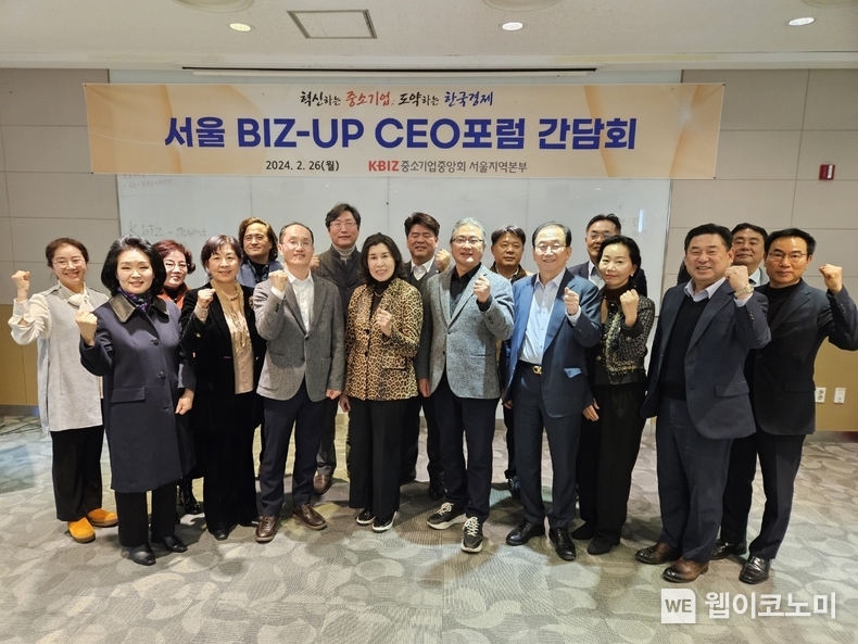 중기중앙회 서울지역본부, 「서울 BIZ-UP CEO 포럼 간담회」 개최 / 2024.03.04 (출처: 중소기업중앙회)