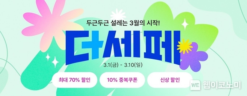 3월 CJ더마켓 세일 페스타 / 2024.03.04 (출처: CJ제일제당)