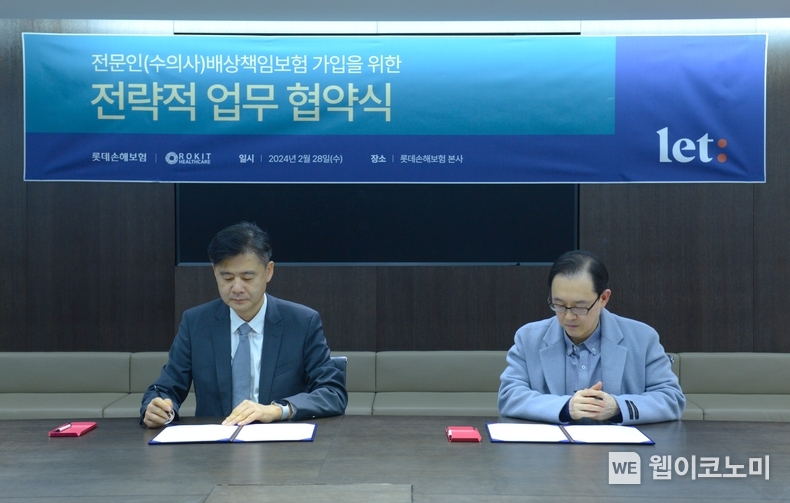 롯데손해보험, 로킷헬스케어와 '수의사 배상책임보험' 제휴 / 2024.03.04 (출처: 롯데손해보험)