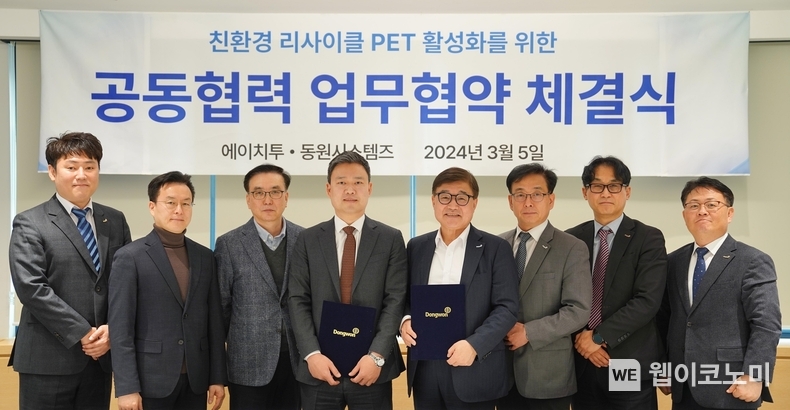  서범원 동원시스템즈 대표(왼쪽에서 다섯번째)와 김영민 에이치투 대표(왼쪽에서 네번째)가 5일 서울시 서초구 동원산업빌딩에서 업무 협약을 맺고 기념 촬영을 하고 있다. / 2024.03.05 (출처: 동원시스템즈)