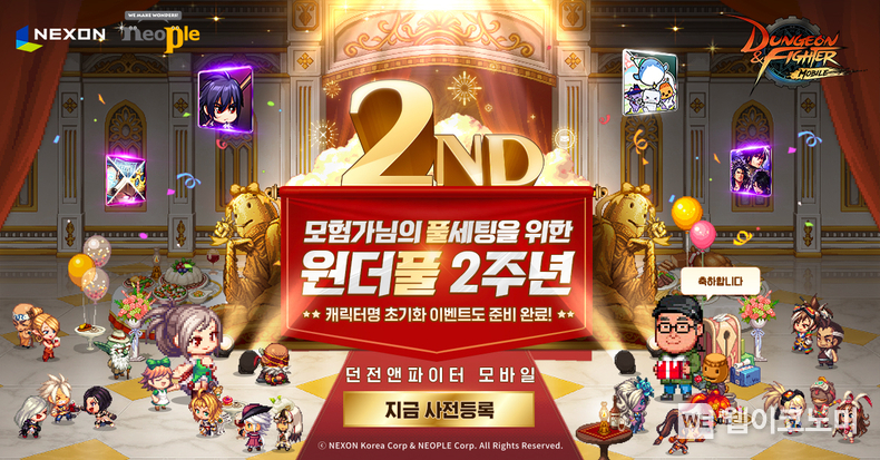 넥슨, ‘던전앤파이터 모바일’ 2주년 기념 업데이트 사전등록 실시 / 2024.03.05 (출처: 넥슨)