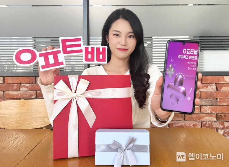 LG유플러스의 통합 혜택 플랫폼 ‘U+멤버십’이 오는 4월 신규 혜택 프로그램을 선보이기에 앞서, 새로운 프로그램의 이름을 맞추는 프로모션을 진행한다. 사진은 LG유플러스 직원이 ‘U+멤버십’의 신규 프로그램 이름을 맞추는 프로모션을 소개하고 있는 모습. / 2024.03.05 (출처: LG유플러스)