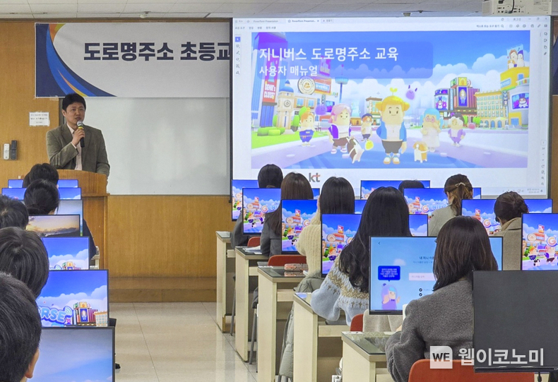  KT가 행정안전부와 함께 AI 메타버스 ‘지니버스’를 활용한 초등학교 교육용 도로명주소 디지털교과서를 개발했으며 올 하반기에 교육 현장 도입을 지원할 계획이다. 5일부터 전국 6개 권역에서 지니버스를 활용한 도로명주소 디지털교과서 현장 설명회를 진행한다. (사진) KT 지니버스 담당 직원이 인천광역시 인재개발원 정보화교육장에서 도로명주소 디지털교과서 활용을 위한 지니버스 활용법을 설명하고 있다. / 2024.03.05 (출처: KT)