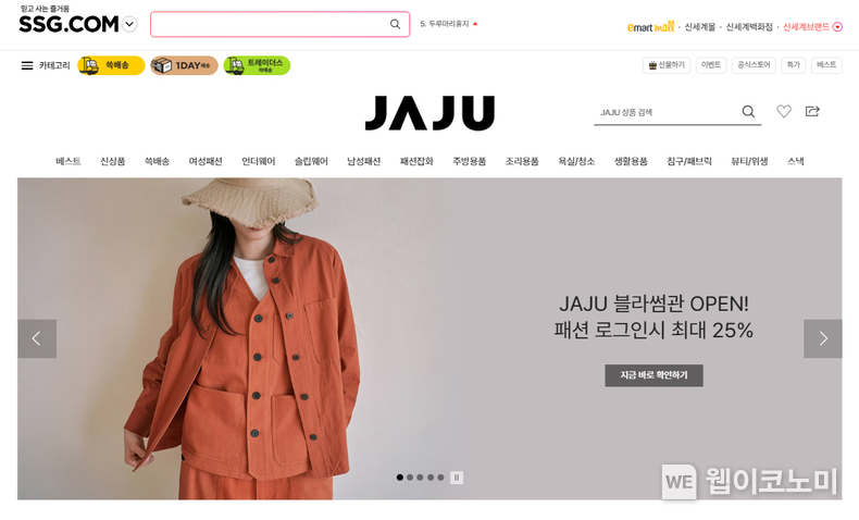 SSG닷컴 '자주(JAJU)' 블라썸관 메인 이미지. / 2024.03.05 (출처: SSG닷컴)
