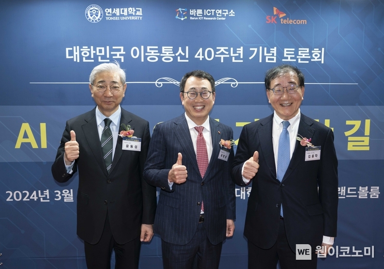 연세대학교에서 열린 ‘대한민국 이동통신 40주년 기념 토론회’에서 (사진 왼쪽부터) 윤동섭 연세대학교 총장, 유영상 SKT 사장, 김용학 SKT 이사회 의장이 기념 사진을 촬영하는 모습 / 2024.03.05 (출처: SKT)
