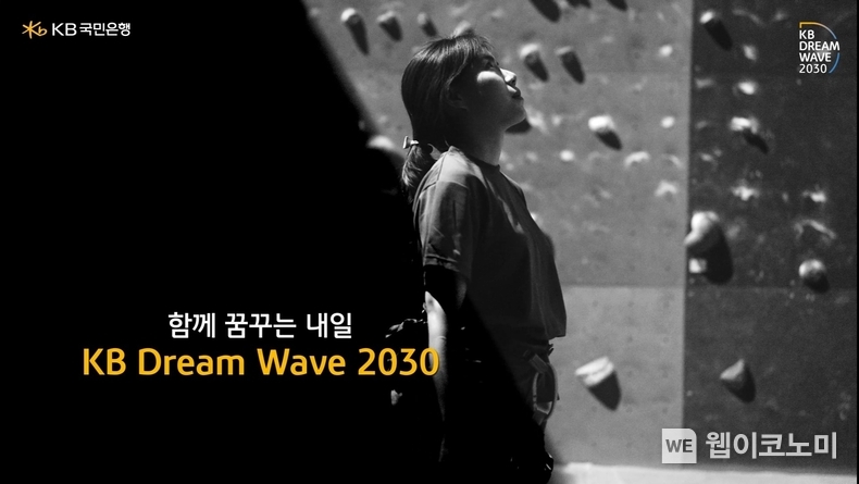 청소년의 꿈과 함께한 ‘KB Dream Wave 2030’, 올해 더욱 확대한다 / 2024.03.06 (출처: KB국민은행)