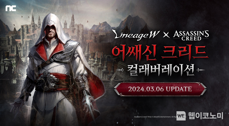 엔씨소프트 리니지W, ‘어쌔신 크리드’와 IP 컬래버레이션 진행 / 2024.03.06 (출처: 엔씨소프트)