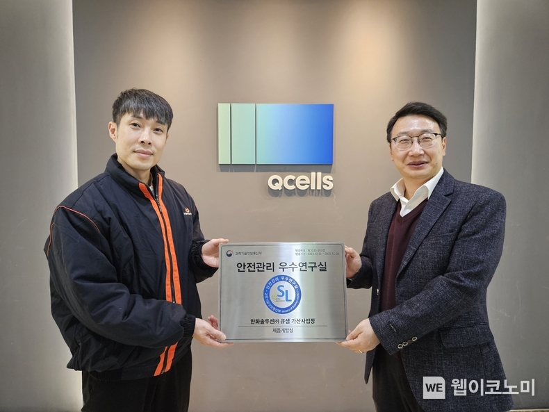 한화큐셀 시스템개발센터 ‘안전관리 우수연구실’ 인증 획득 (사진: 한화큐셀 박정필 시스템개발센터장(우)과 정상민 제품개발팀장(좌)이 서울 금천구 시스템개발센터에서 ‘안전관리 우수연구실’ 인증패를 들고 기념 촬영을 하고 있다) / 2024.03.06 (한화솔루션)