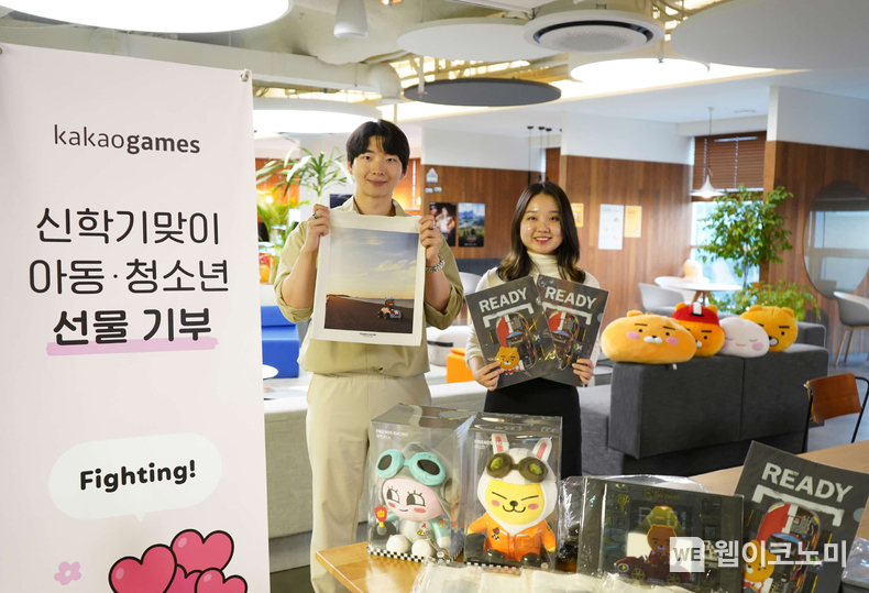 신학기 맞아 성남시 아동, 청소년 대상 사내 물품 기부 이미지. / 2024.03.07 (출처: 카카오게임즈)
