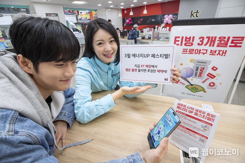 KT가 8일부터 KT 매장을 방문하는 고객에게 다양한 혜택을 제공하는 ‘3월 새출발 에너지UP 페스티벌’을 진행한다고 7일 밝혔다. KT 모델이 KT 매장에서 새봄맞이 ‘3월 새출발 에너지UP 프로모션’을 소개하는 모습 / 2024.03.07 (출처: KT)