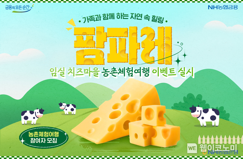 팜파레 3월 보도자료 / 2024.03.07 (출처: NH농협은행)