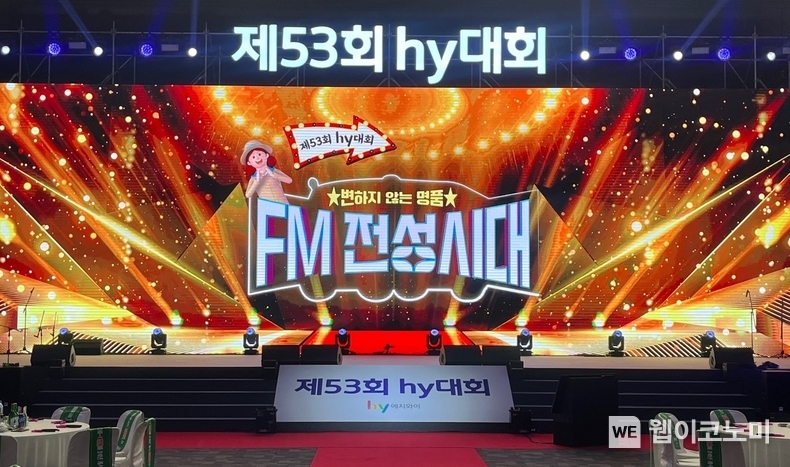 hy, 제53회 ‘hy대회’ 개최...명예의 전당 등 전국 3193명 수상 영예 / 2024.03.07 (출처: hy)