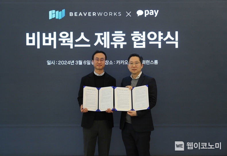 (왼쪽부터) 오승준 카카오페이 결제사업 그룹장, 김종윤 비버웍스 대표 / 2024.03.07 (출처: 카카오페이)