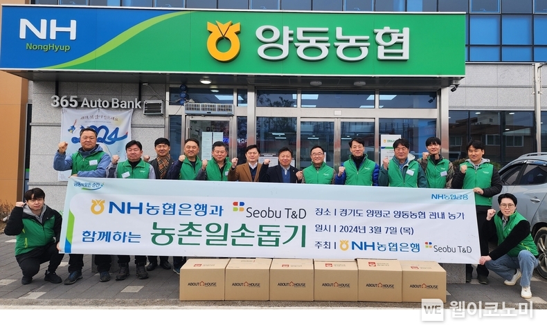 7일 경기도 양평군 양동농협 관내에서 농협은행 용산금융센터 및 (주)서부티엔디 임직원들이 일손돕기 행사 후 기념촬영을 하고 있다. / 2024.03.07 (출처: NH농협은행)