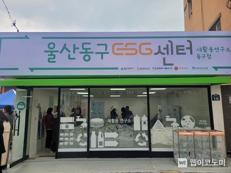 7일 울산동구에 개장한 이에이스지(ESG) 센터 전경모습 / 2024.03.07 (출처: 한국동서발전)