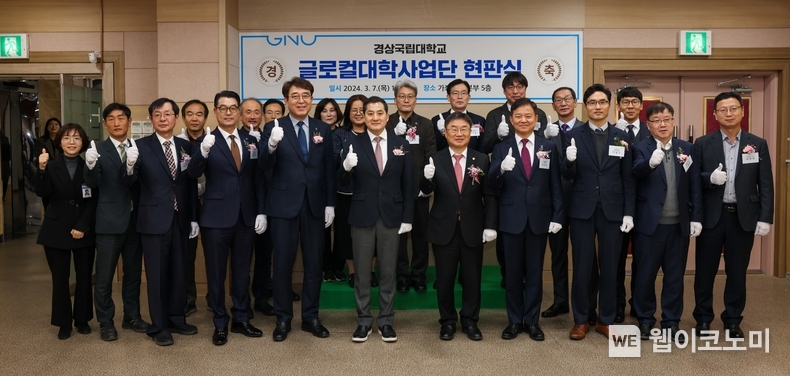 경상국립대학교(GNU)는 3월 7일 오전 11시 가좌캠퍼스 대학본관 5층에서 ‘글로컬대학사업단 현판식’을 개최했다. / 2024.03.07 (출처: 경상국립대학교)