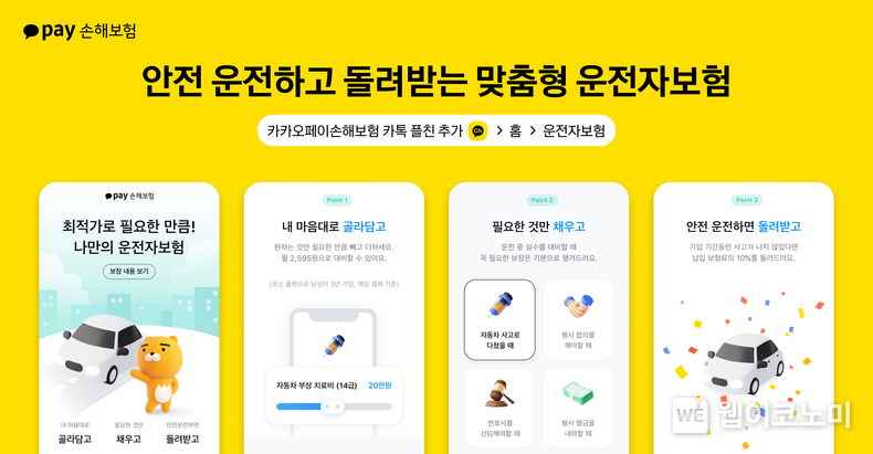 카카오페이손해보험 참고자료 / 2024.03.08 (출처: 카카오페이손해보험)