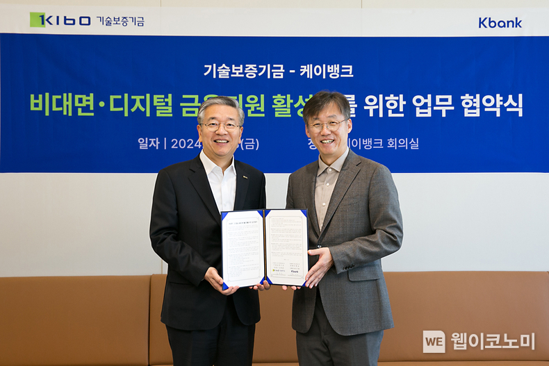 기보, 케이뱅크와 비대면디지털 기반 금융지원 업무협약 / 2024.03.08 (출처: 기술보증기금)