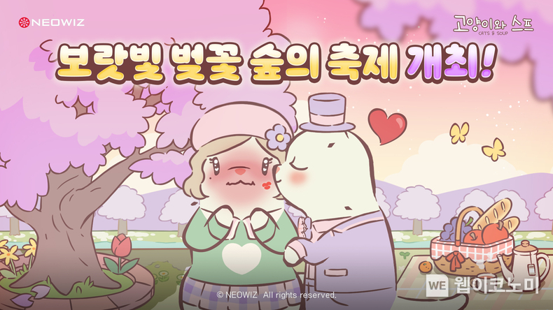 네오위즈 고양이와 스프 봄 이벤트 / 2024.03.08 (출처: 네오위즈)