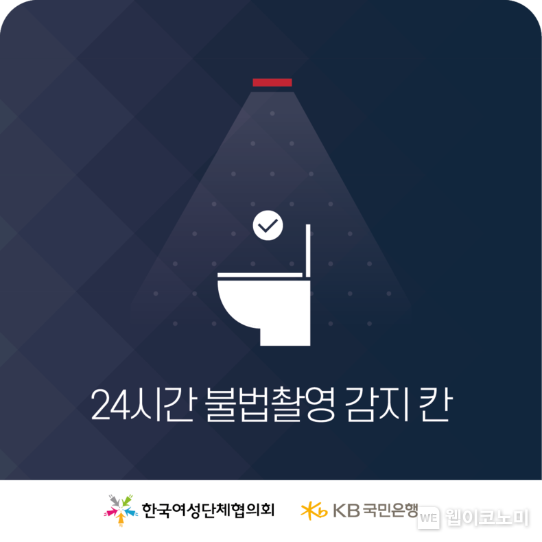 KB국민은행, 세계 여성의 날을 맞아 지하철 내 불법촬영 예방 나선다 / 2024.03.08 (출처: KB국민은행)