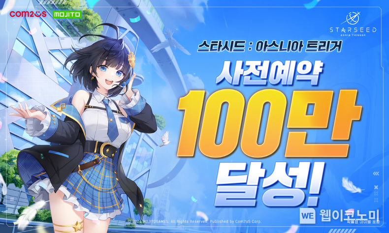 컴투스 신작 '스타시드: 아스니아 트리거', 국내 사전 예약 100만 돌파 / 2024.03.08 (출처: 컴투스)
