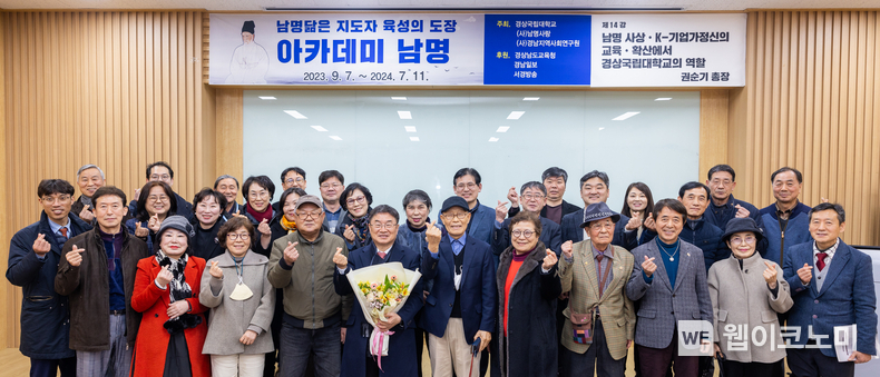 경상국립대학교·남명사랑·경남지역사회연구원이 ‘남명 닮은 지도자 육성’을 표방하여 시작한 <아카데미 남명> 후반기 10개 강좌가 3월 7일 시작됐다. 3월 7일 권순기 경상국립대 총장이 ‘남명사상 및 K-기업가정신의 교육·확산에서 경상국립대의 역할’이라는 제목으로 강의하고 있다. / 2024.03.08 (출처: 경상국립대학교)