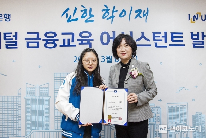 지난 8일 인천시 남동구 소재 금융소비자 교육센터 ‘신한 학이재’에서 ‘신한 학이재 디지털 금융교육 어시스턴트’ 발대식을 개최하고 신한은행 소비자보호그룹 박현주 부행장(오른쪽)과 어시스턴트 대표 학생이 기념 촬영 하고 있는 모습. / 2024.03.11 (출처: 신한은행)