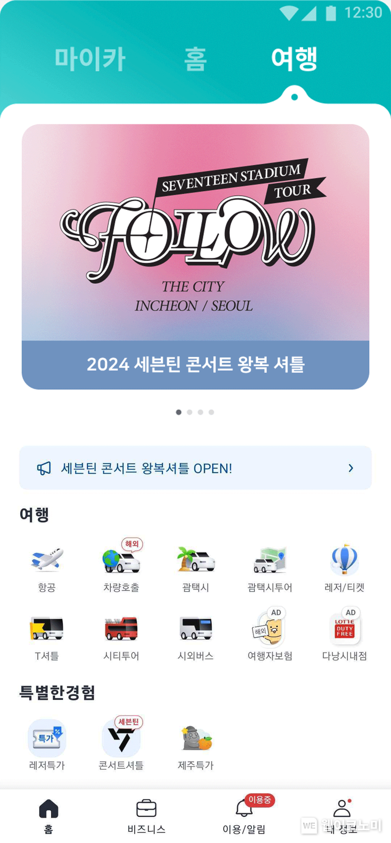 카카오 T로 ‘세븐틴 셔틀' 타고 콘서트 가요. 오는 13일 오픈 예정인 카카오 T 앱 ‘콘서트 셔틀’ 이미지. / 2024.03.11 (출처: 카카오모빌리티)