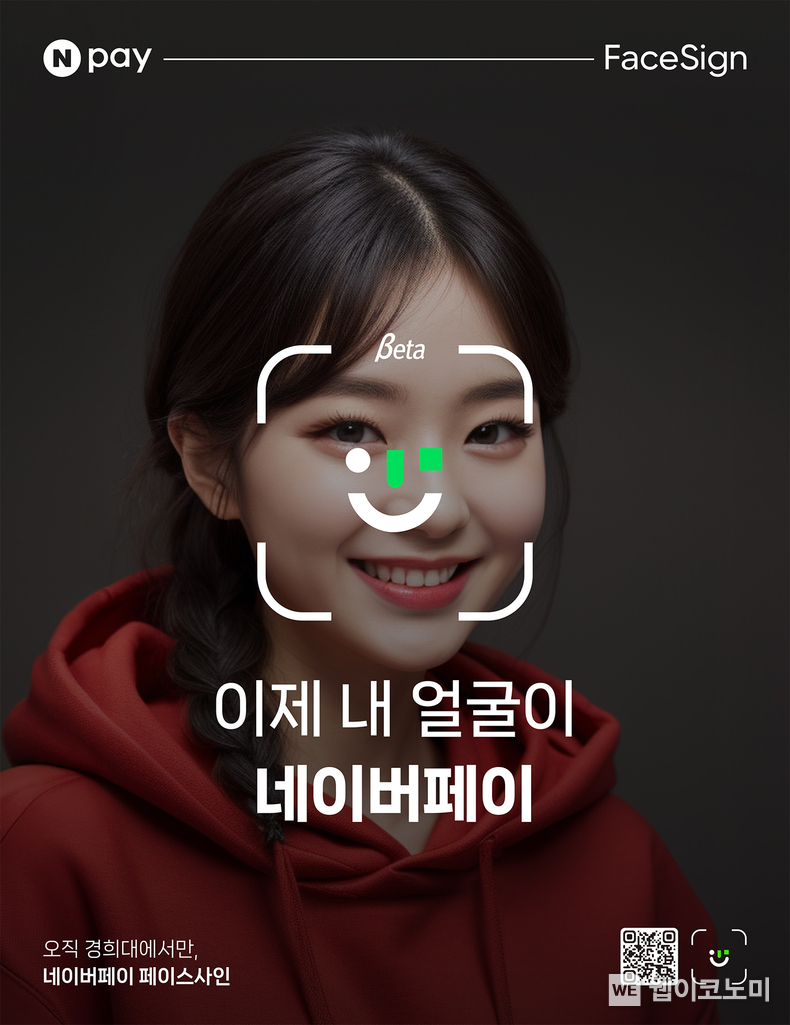  경희대 페이스사인 / 2024.03.11 (출처: 네이버페이)