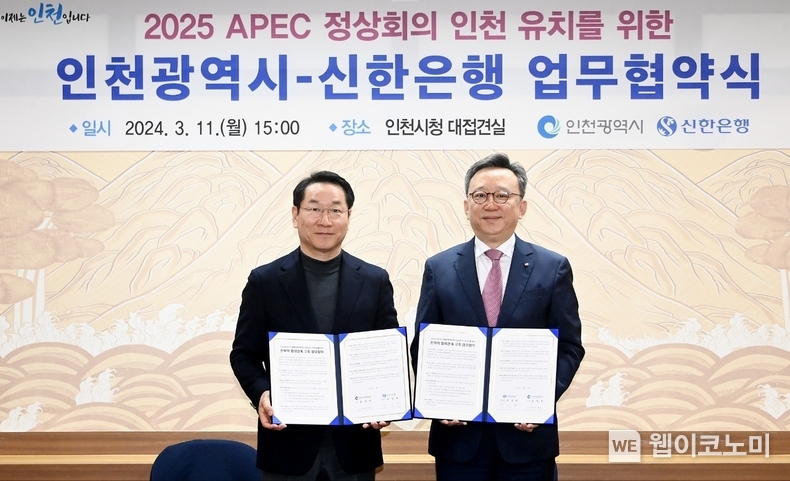 인천광역시-신한은행 업무협약식 사진 / 2024.03.12 (출처: 신한은행)