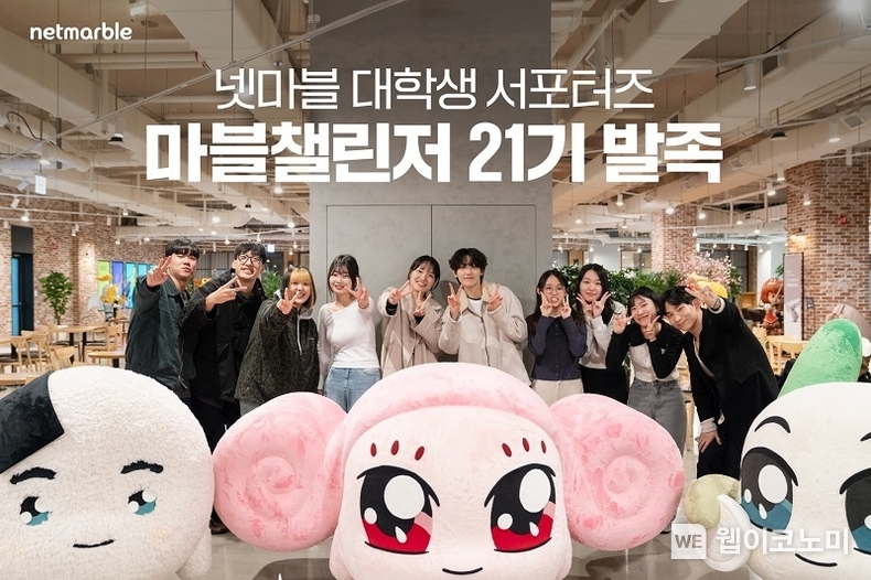 '마블챌린저' 21기로 선발된 학생들이 넷마블 사옥 지타워에서 발대식 기념사진 촬영을 하고 있다. / 2024.03.12 (출처: 넷마블)