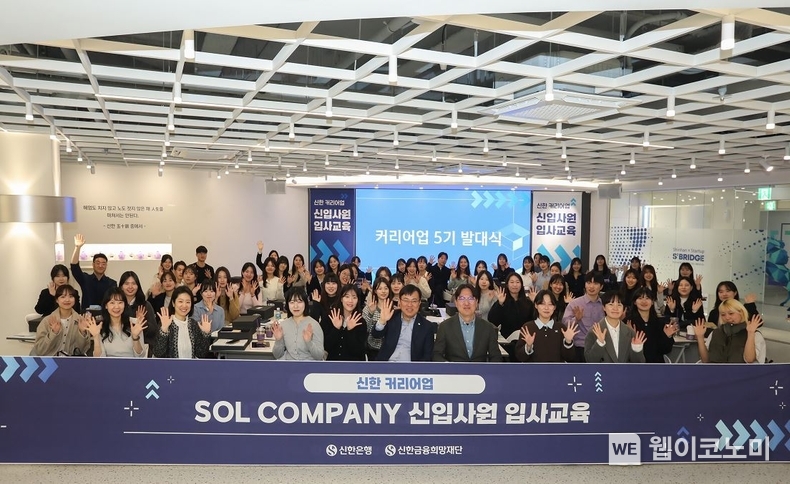 신한커리어업 단체사진 / 2024.03.12 (출처: 신한은행)