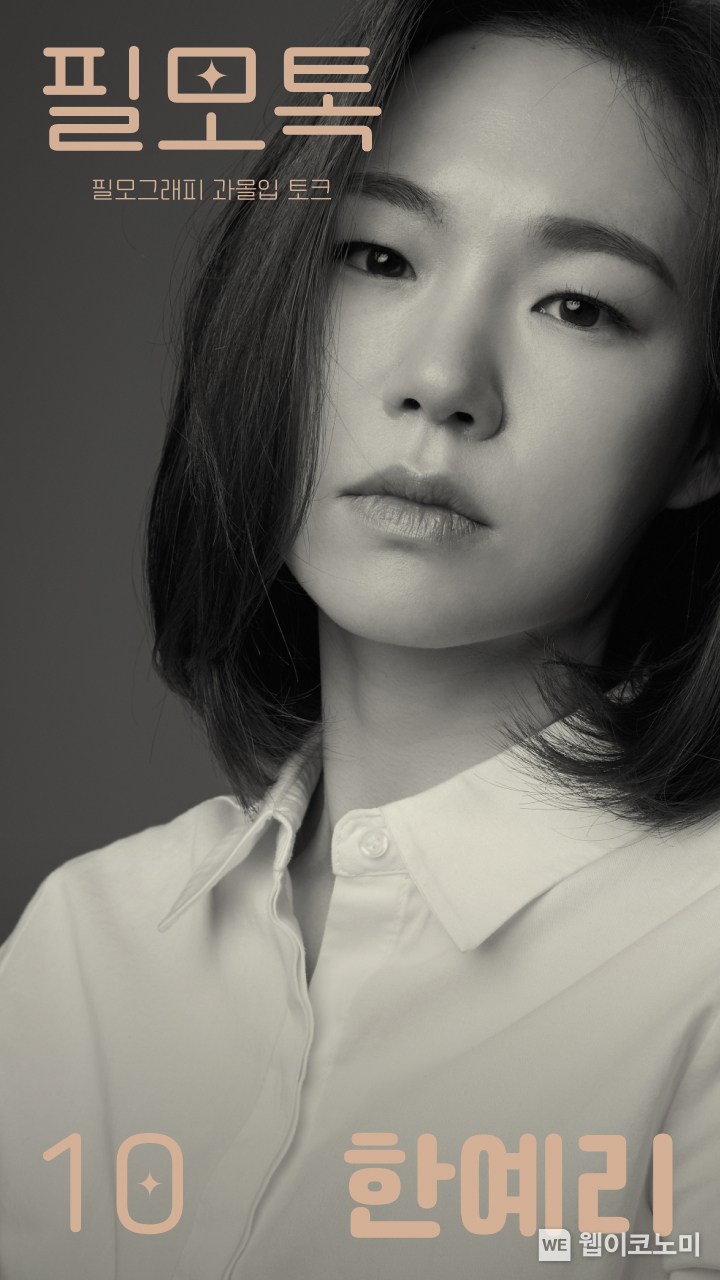 '배우 한예리가 직접 들려주는 영화 이야기' SK브로드밴드 '필모톡 한예리' 개최 / 2024.03.12 (출처: SK브로드밴드)