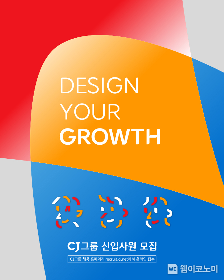 CJ가 2024년 상반기 신입사원 채용에 나섰다. / 2024.03.12 (출처: CJ)