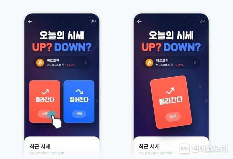 빗썸 혜택존 오픈 이미지 / 2024.03.12 (출처: 빗썸)