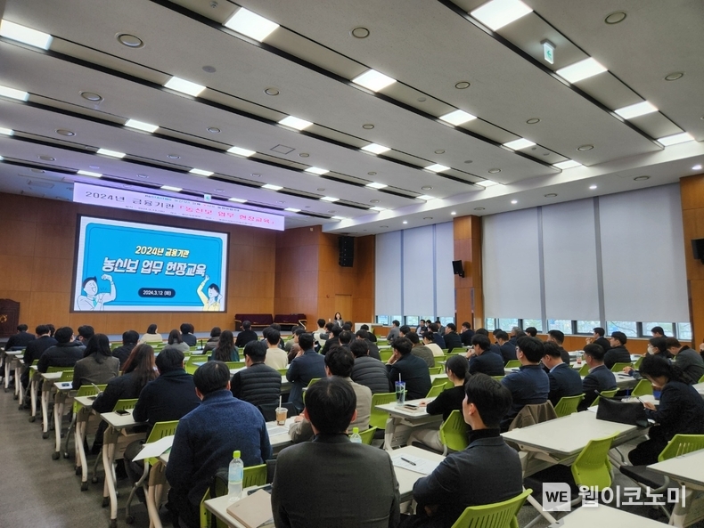 농신보, 충청권부터 전국 순회 보증업무 현장교육 시작 / 2024.03.12 (출처: NH농협)