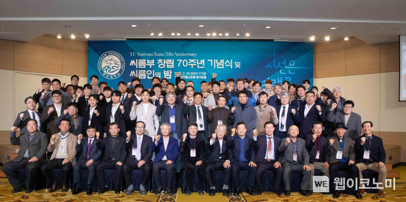 영남대학교 씨름부가 '씨름부 창립 70주년 기념식'을 개최했다. / 2024.03.12 (출처: 영남대학교)