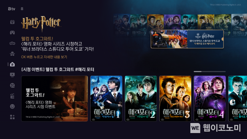 B tv 영화 월정액 OCEAN 이벤트 진행 / 2024.03.13(출처: SK브로드밴드)