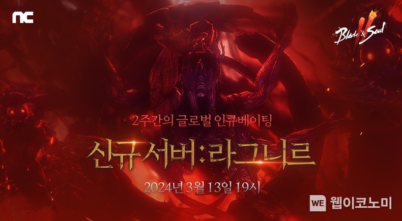 엔씨소프트 블레이드 & 소울 2, 대규모 업데이트 ‘AWAKE’ 실시 / 2024.03.13 (출처: 엔씨소프트)