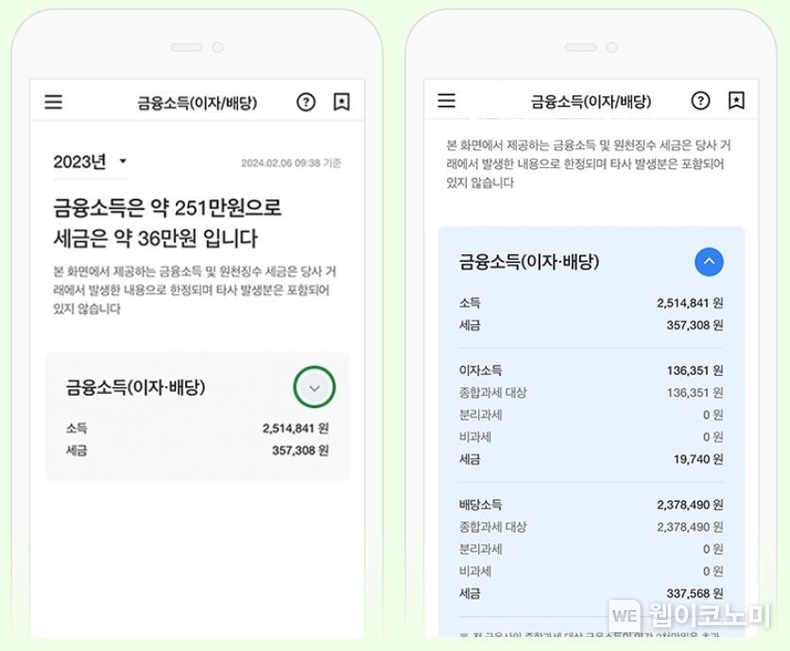 대신증권, 세금조회 화면 신규오픈 사진 / 2024.03.13 (출처: 대신증권)