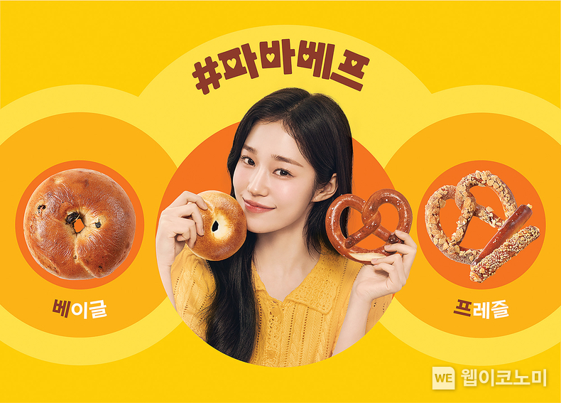 파리바게뜨 '프레즐' 출시 / 2024.03.13 (출처: 파리크라상)