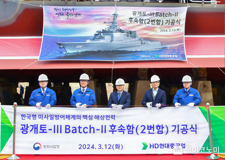 HD현대중공업이 12일(화) 울산 조선소 특수선 야드에서 차세대 이지스 구축함 2번함 기공식을 가졌다. (사진 왼쪽부터 HD현대중공업 특수선사업지원담당 송운성 상무, 특수선생산담당 김상철 상무, 방위사업청 함정사업부 이수용 팀장, 국방기술품질원 이지혁 선임연구원, HD현대중공업 특수선의장생산 담당 이광용 수석) / 2024.03.13 (출처: HD현대중공업)