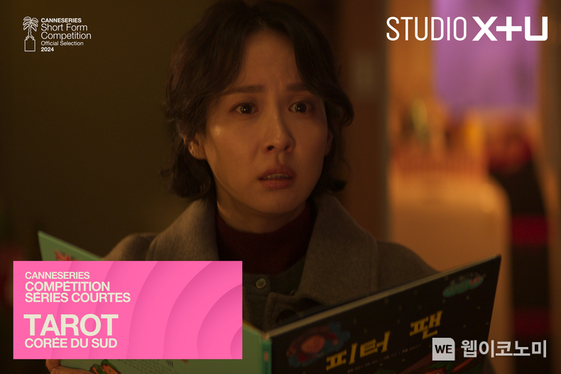 LG유플러스의 콘텐츠 전문 스튜디오 STUDIO X+U는 자체 제작한 공포 미스터리 미드폼 드라마 ‘타로’가 칸 국제 시리즈 페스티벌(이하 ‘칸 시리즈’) 에 한국 작품 중 유일하게 공식 초청됐다고 13일 밝혔다. 사진은 ‘칸 시리즈’ 2024 칸 시리즈 경쟁부문 초청작 프레스킷 이미지. / 2024.03.13 (출처: LG유플러스)