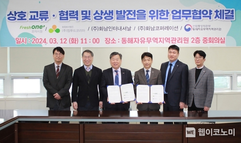 지난 12일, 강원도 동해시 동해자유무역지역관리원에서 CJ프레시웨이의 외식 식자재 유통 전문 자회사 '프레시원'과 식품제조기업 '정푸드코리아'가 상호 교류 및 협력을 위한 업무협약을 체결했다. 사진은 프레시원남서울 신장수 법인장(우측에서 세 번째), CJ프레시웨이 김진중 프레시원 사업담당(우측에서 두 번째), 정푸드코리아 정보헌 대표이사(좌측에서 세 번째) 등 주요 관계자가 기념사진을 촬영하는 모습. 프레시원은 지난달 정푸드코리아가 운영하는 통조림 전문 브랜드 '삼포'의 독점 공급 계약을 체결한 바 있다. / 2024.03.13 (출처: CJ프레시웨이)