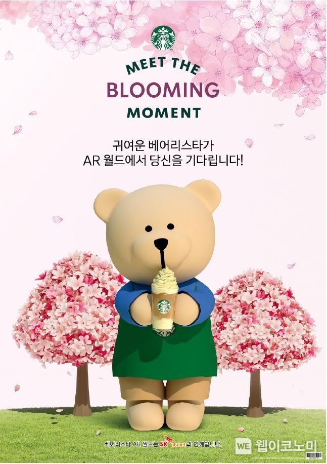 스타벅스, 블루밍 베어리스타 AR 이벤트 진행 / 2024.03.13 (출처: 스타벅스코리아)