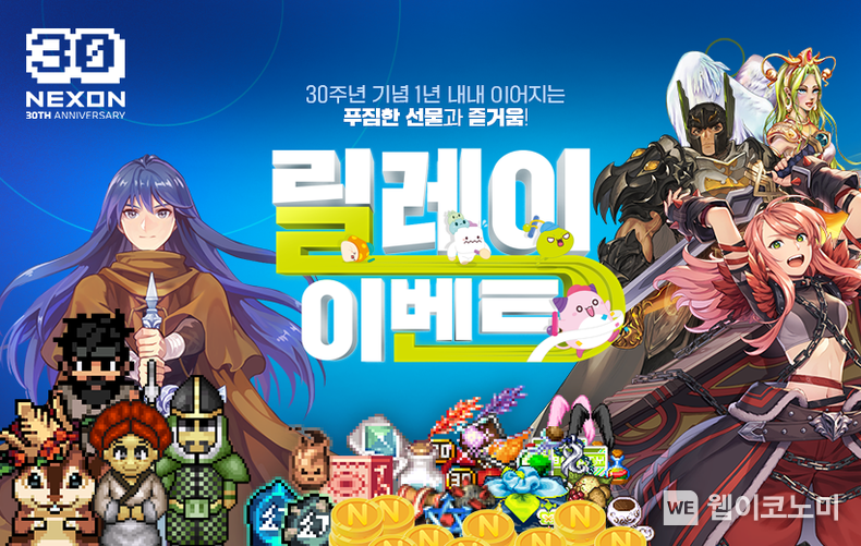 넥슨 창립 30주년 기념 '릴레이 이벤트' / 2024.03.14 (출처: 넥슨)