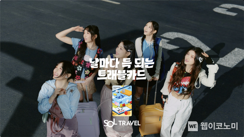 신한은행 SOL트래블 체크카드 영상광고 온에어 / 2024.03.14 (출처: 신한은행)