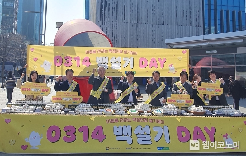 농협경제지주는 3월 14일 백설기 데이를 맞아 농정원과 함께 신촌 스타광장 일대에서 시민들을 대상으로 백설기 나눔 행사를 진행했다. / 2024.03.14 (출처: 농협)