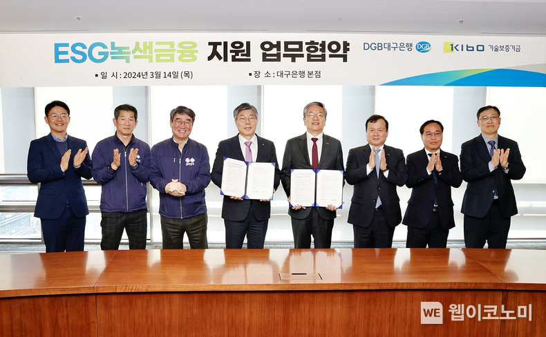 김종호 기보 이사장(오른쪽에서 네번째)과 황병우 대구은행장(왼쪽에서 네번째)이 업무협약 후 기념촬영을 하고 있다. / 2024.03.14 (출처: 기술보증기금)